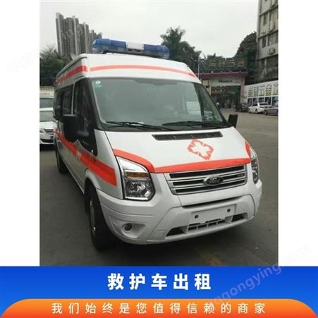 广 州 救护车出租 全天服务 支持 24小时服务 zs001