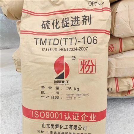 良红供应 橡胶促进剂 TMTD（TT）橡胶助剂 规格齐全
