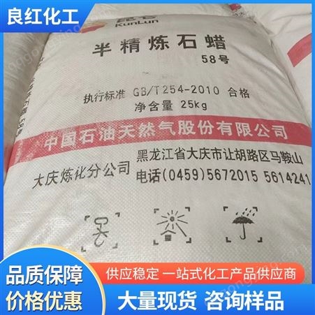 现货 供应 中国石化60号粒蜡 全精炼 石蜡 质量保证