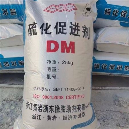 厂家供应 促进剂DM 橡胶硫化促进剂MBTS 性能稳定