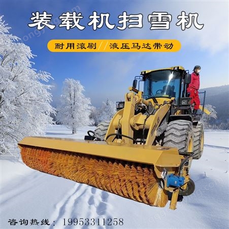 公路环卫除雪机装载机前置液压扫雪滚耐用滚刷2米3米避障推雪铲