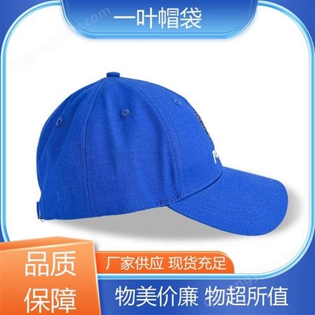 一叶帽袋 可调节 运动棒球帽 百搭简约 颜色齐全 订做加工