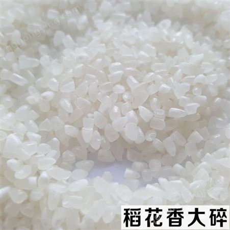 大碎米 五常稻花香2号水稻粥米 黑龙江和粮农业批发小中混和碎米