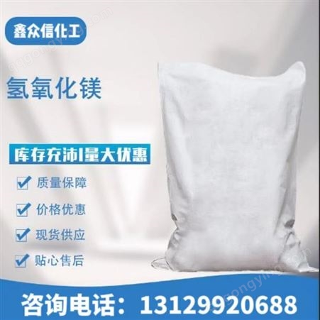  工业级 白色粉末 橡胶塑料 阻燃剂废水中和剂气体脱硫剂