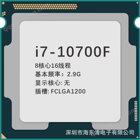 通用I7-10700F 8核心16线程2.9G 无核显插槽FCLGA1200 台式机CPU