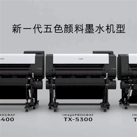佳能绘图仪TX5200 CAD喷墨打板广告制版打印麦架纸样机