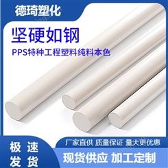 白色PPS纯料棒材宁波厂家规格全可零切 高强度 耐磨 耐高温
