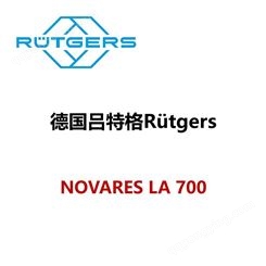 RUTGERS Novares C 130 吕特格树脂