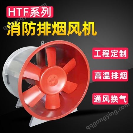 厂家供应 低噪声斜流风机 HTF排烟风机 广诚空调
