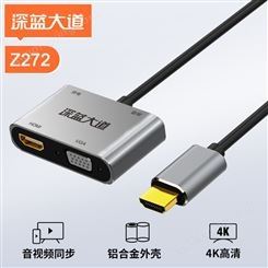 深蓝大道HDMI转HDMI+VGA双显带音频带供电 Z272