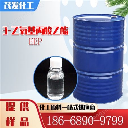 3-乙氧基丙酸乙酯 EEP 溶剂稀释剂 油漆油墨慢干溶剂引发剂