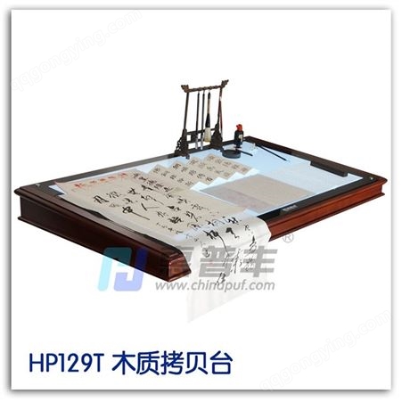 A1木质拷贝台HP906TR 数字触摸式明亮度调节、开关