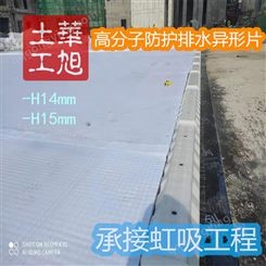 复合排水板 车库顶板蓄排水板 高分子防护排水异形片
