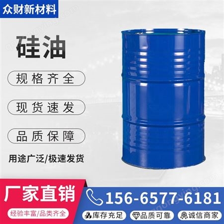硅油 耐高温脱模硅油 润滑硅油耐老化 甲基硅油 水溶性