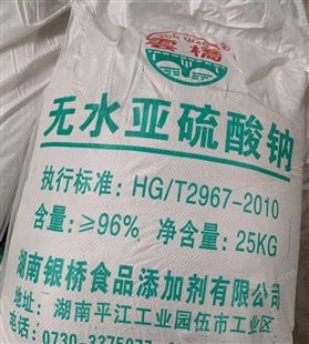 无水亚硫酸钠 国标纯度 96含量 纺织印染 漂白剂