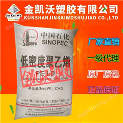 聚乙烯LDPE上海石化N210抗化学性用于注塑吹膜等标准产品