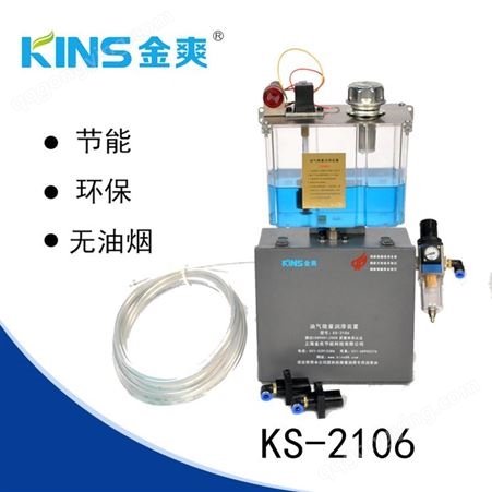 金爽微量润滑装置 设备KS-2106 油气两相微量润滑系统