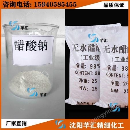 醋酸钠可用于作缓冲剂媒染剂 白色结晶体
