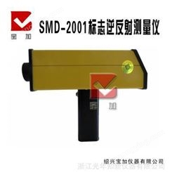SMD-2001标志逆反射测量仪 交通反光标志牌逆反射系数测定仪