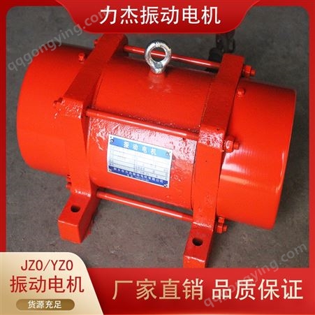 JZO-5-2 震动电机 振动电机 圆形旋振动筛用电机 力杰振动