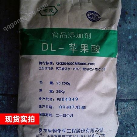 DL苹果酸现货供应苹果酸食品级酸度调节剂 量大优惠 苹果酸