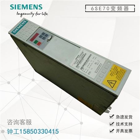 6SE7023-4EC51-Z西门子6ES70系列SIMOVERT主驱动矢量工程变频器