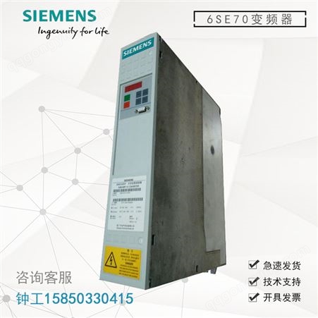 6SE7022-6TP60-Z西门子6ES70系列SIMOVERT主驱动矢量工程变频器