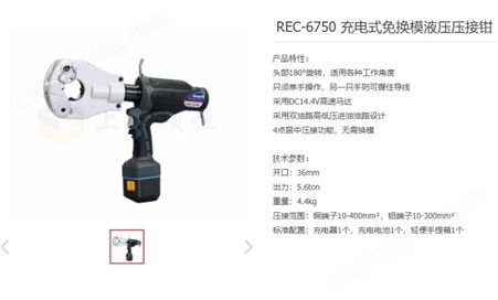 REC-6750 充电式液压压接钳 日本IZUMI 电动液压钳 压接电缆