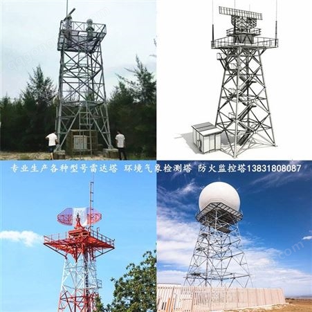 雷达监测雷达塔 雷达站铁塔 激光导航雷达塔 雷达天线钢塔支撑架