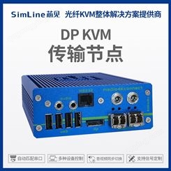 DP KVM传输节点 基于IP远程异地访问控制 全冗余双链路分布式