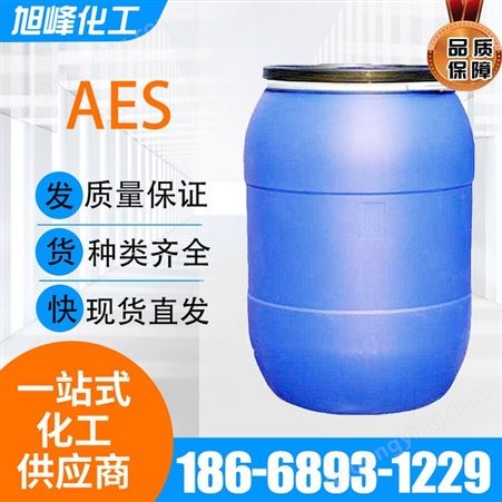 AES 洗涤助剂 日化洗洁精 有效去污 脂肪醇聚氧乙烯醚硫酸钠