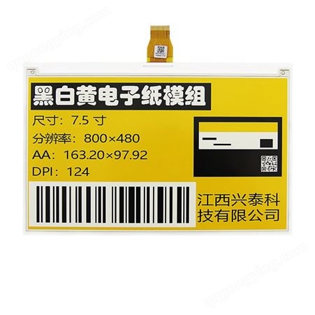 合力泰科技 电子纸 电子货架标签 墨水屏 ESL