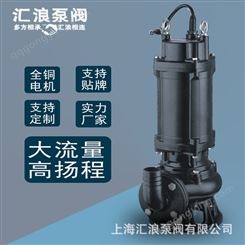 汇浪品牌　65JYWQ25-15-1400-3带刀潜水泵　JYWQ自动搅匀排污泵
