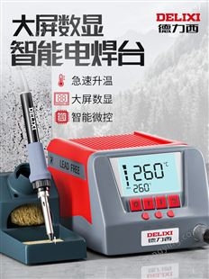 德力西电焊台可调温商用家用维修焊接工具套装焊锡枪60W控温焊台
