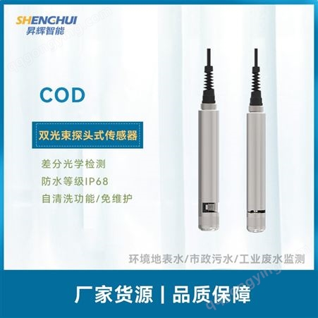 UV COD-200 COD在线传感器 双波长紫外吸收法 数字电极