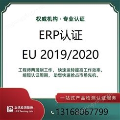 筒灯ERP检测认证流程测试标准EU2019/2020专业能效