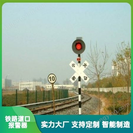 XHD型铁路道口报警器厂家直供 用途 铁 路信号灯 运行稳定 LED灯