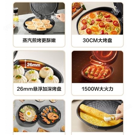 苏泊尔电饼铛26mm 加深煎饼锅煎烤机早餐机升级蒸汽烤盘 JJ30A648