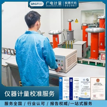 北京仪器计量校准 仪器仪表计量检测 设备计量检定