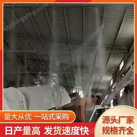 厂房喷淋系统喷淋厂家批发 降温喷雾 定时消毒车间喷雾设备
