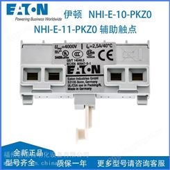 EATON伊顿 电动机断路器辅助触点 NHI-E-11-PKZ0 工业控制保护产品