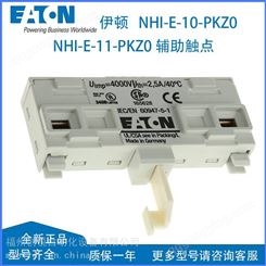 EATON伊顿 电动机断路器辅助触点 NHI-E-10-PKZ0 工业控制保护产品