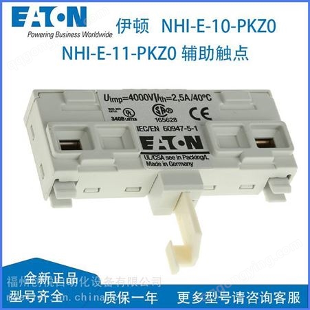 EATON伊顿 电动机断路器辅助触点 NHI-E-11-PKZ0 工业控制保护产品