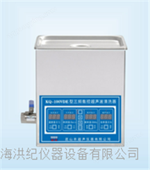 KQ-100VDE超声波清洗机