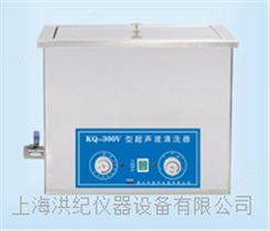 KQ-300V型超声波清洗机