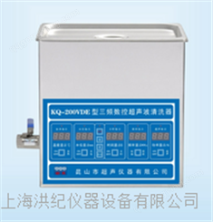 KQ-200VDE超声波清洗机