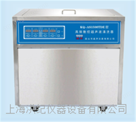 KQ--AS1500TDE型超声波清洗机