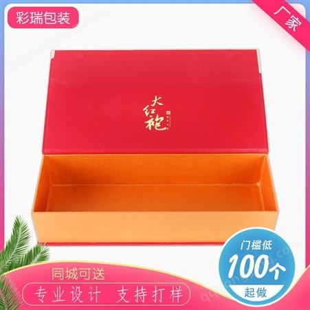 茶叶礼品空盒定制化妆品书本式天地盖高级礼盒定制带内衬