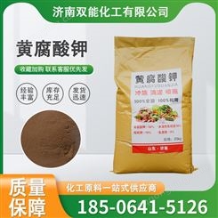 黄腐酸钾 蔬菜瓜果农作物用 高含量 改良土壤 双能化工