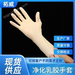 净化乳胶手套 天然乳胶车间作业防护手套 防尘防静电乳胶护手套